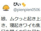 人生一周目すぎて尊い！朝、目覚めると「ミーナイ（見えない）」と号泣する2歳娘。その理由がかわいすぎた