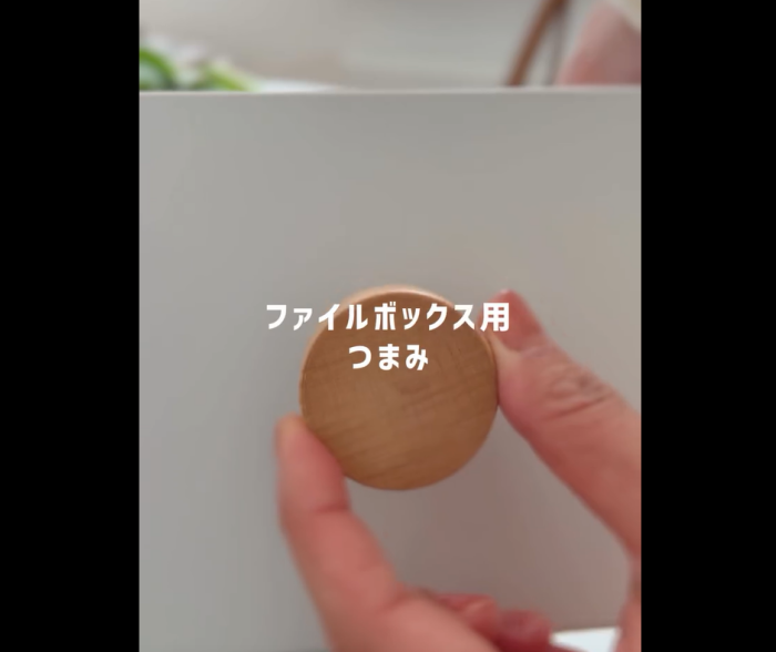 【無印良品】ストレスフリー！つまみ丸形ファイルボックス用
