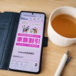 家族でIIJmioに乗り換えて年間9,552円の節約に成功！最大6ヵ月間、10分かけ放題コミ25ギガ月額700円！(3/31まで)