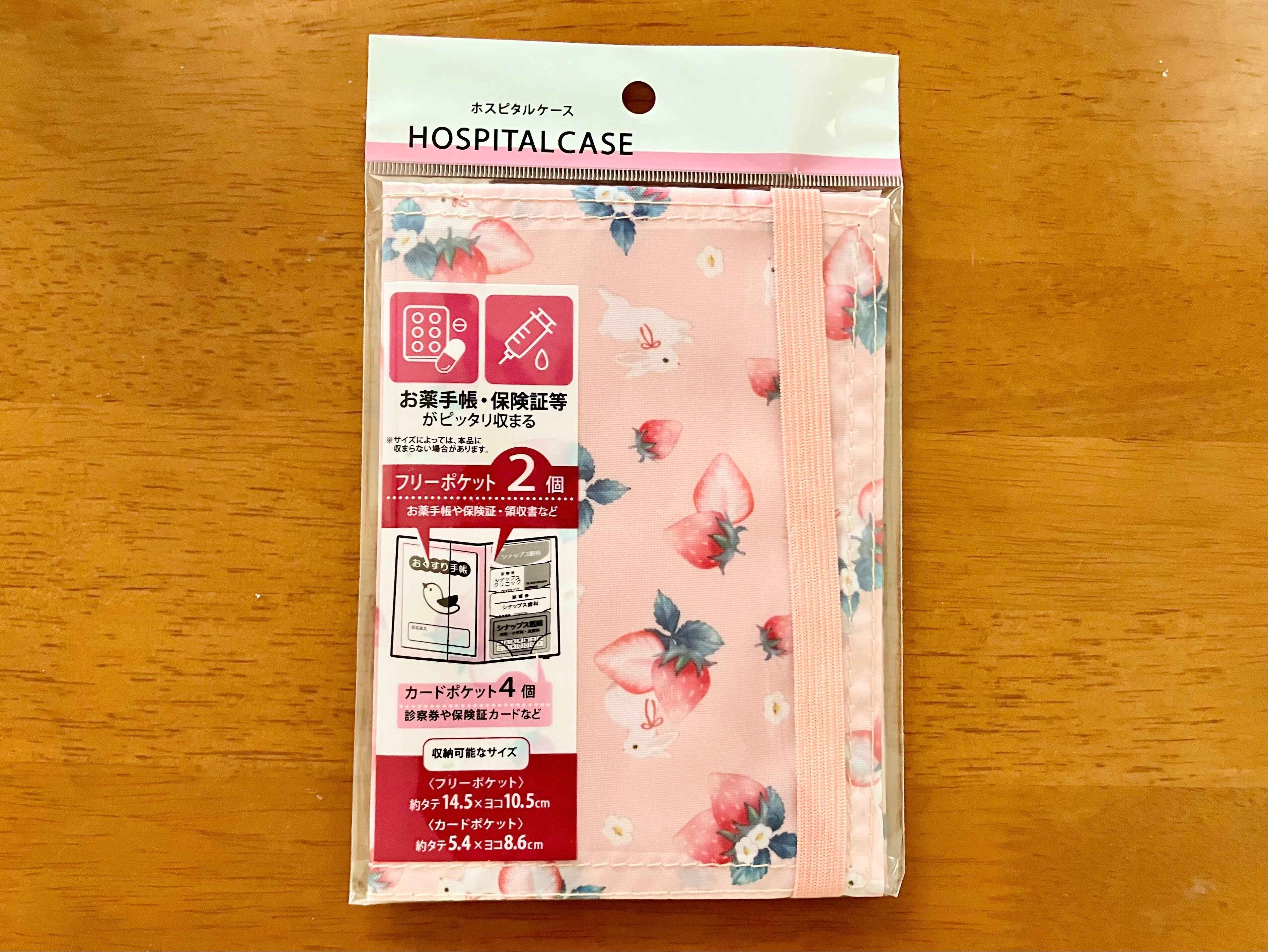 ホスピタルケース