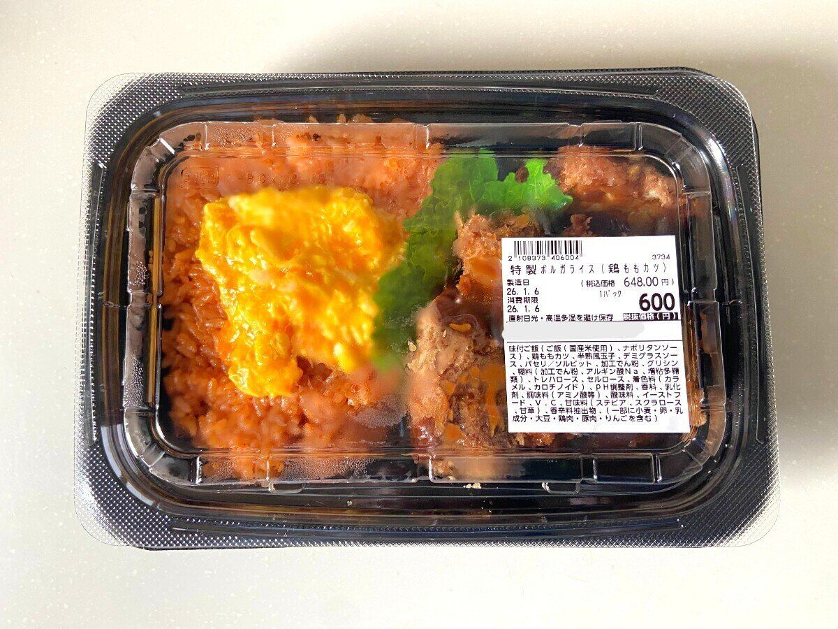 特製ボルガライス