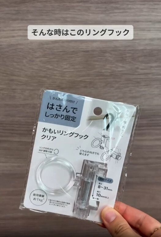 【セリア】かもいリングフックが想像以上に便利だった