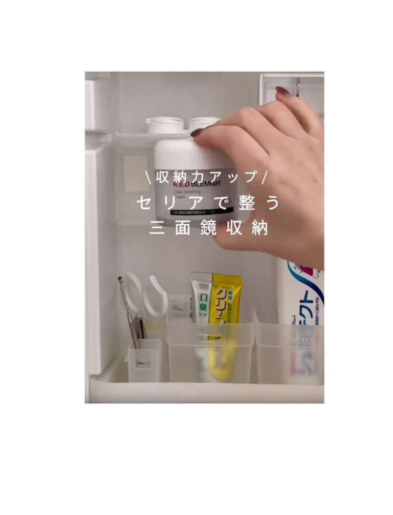 全部110円！【セリア】「セリアで整う」三面鏡収納アイデア