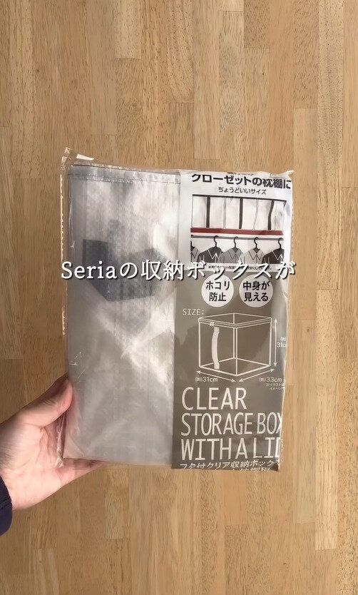 めちゃくちゃ綺麗にシンデレラフィット！「フタ付きクリア収納ボックス」