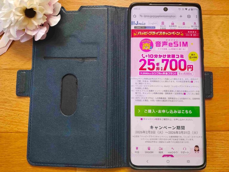 知らないなんてもったいない!IIJmioのeSIMでラクラク節約実現!