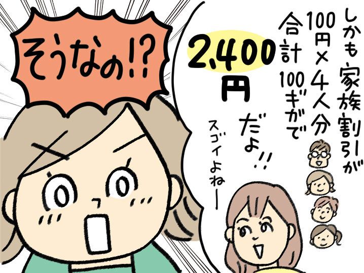 マンガ4-家族割引で4人で2,400円！