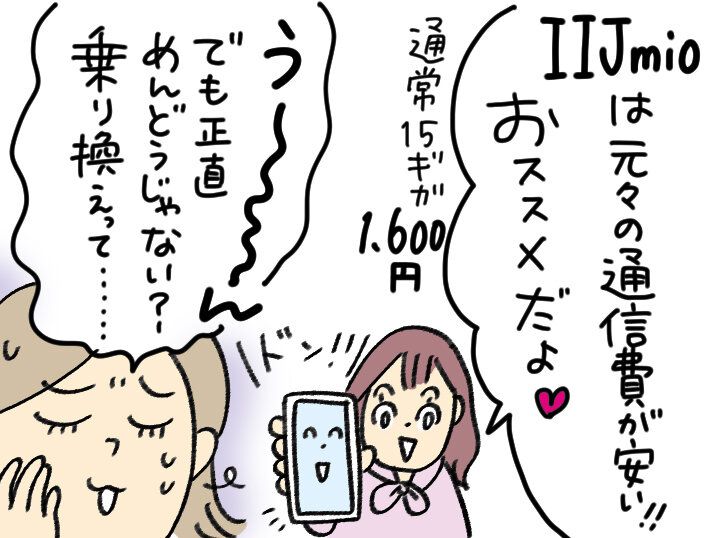 マンガ6-元々の通信費も安い！