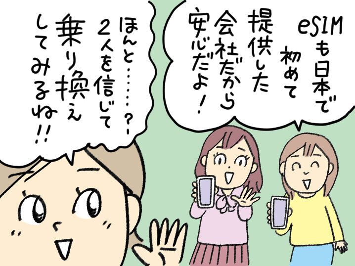 マンガ9-eSIMも日本で初めて導入！