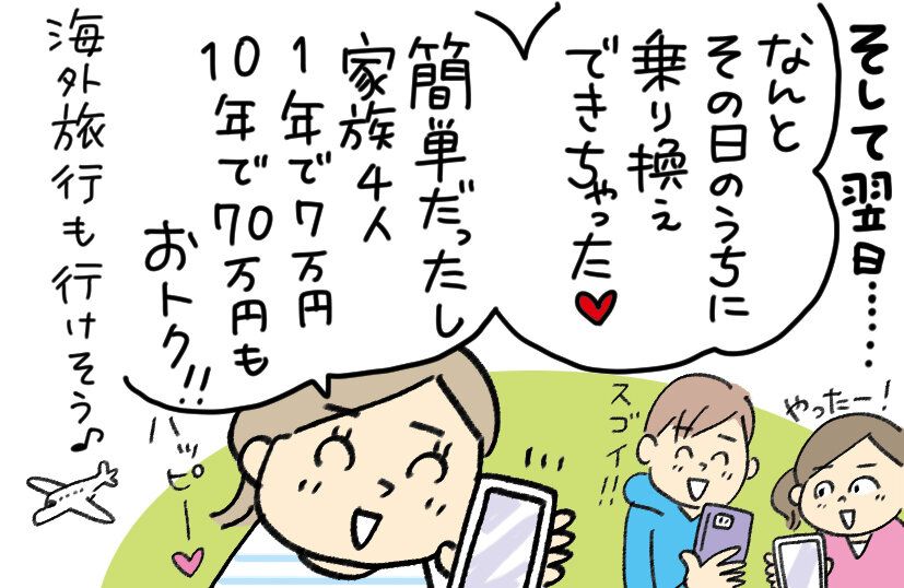 マンガ10-こんなにお得になっちゃった！