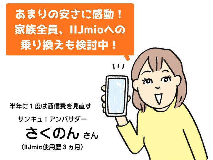 サンキュ！アンバサダー さくのんさん