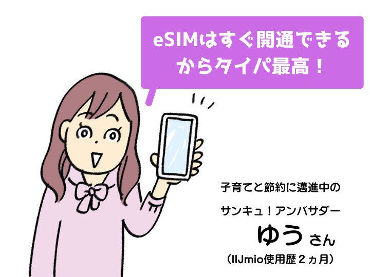 サンキュ！アンバサダー ゆうさん