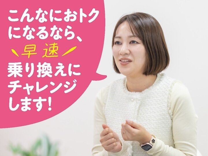 座談会photo-こんなにおトクになるなら、早速乗り換えにチャレンジします!