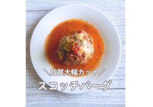 まさかのカロリー半分以下！【ママが－10kgのキレイ痩せ】「罪悪感なしで食べたい」ヘルシーレシピ3選