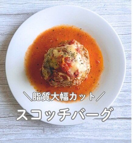 脂質を大幅カット