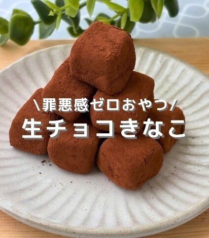 罪悪感ゼロのおやつ