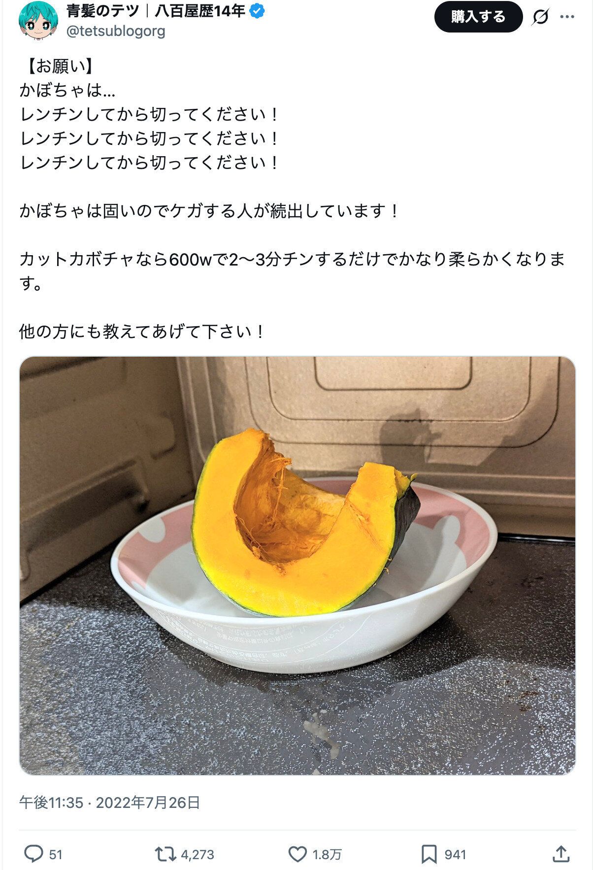 カボチャの切り方