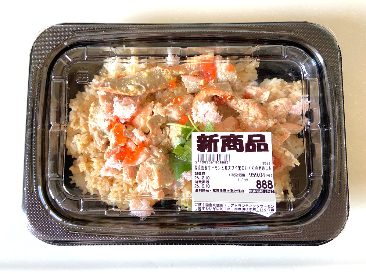 いくらのせめし