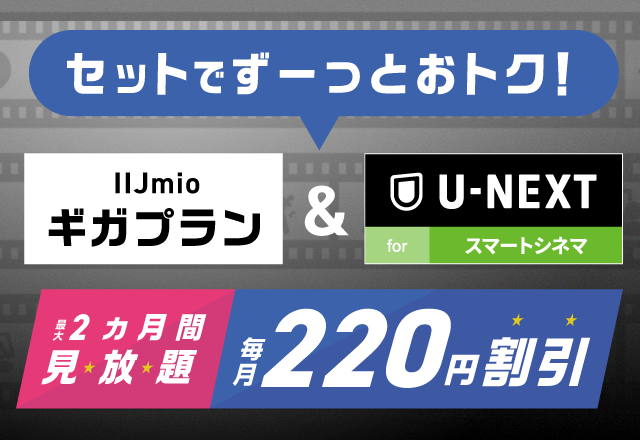 U-NEXT for スマートシネマ
