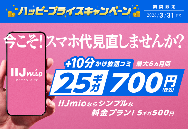 ハッピープライスキャンペーン