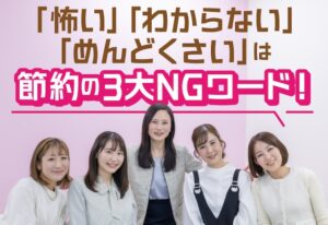 節約成功で家計改善！eSIMは本当におトク？ 節約のプロと主婦のリアルトーク