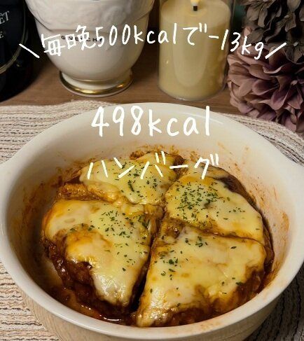 簡単にヘルシーハンバーグ