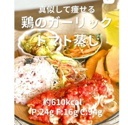 マネして痩せる！