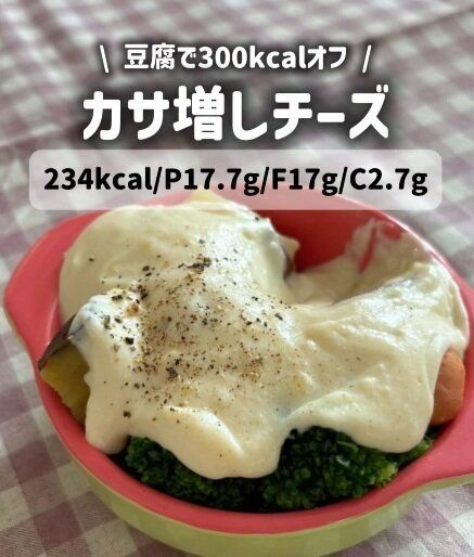 大好きなチーズを我慢したくない！