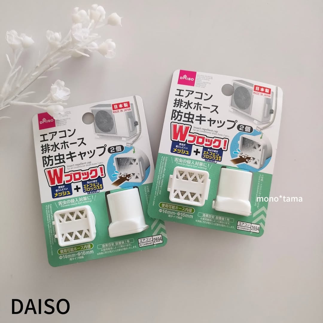 防虫対策！「エアコン排水ホース防虫キャップ」