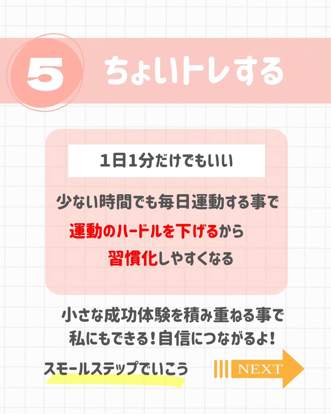 「ちょいトレ」をする