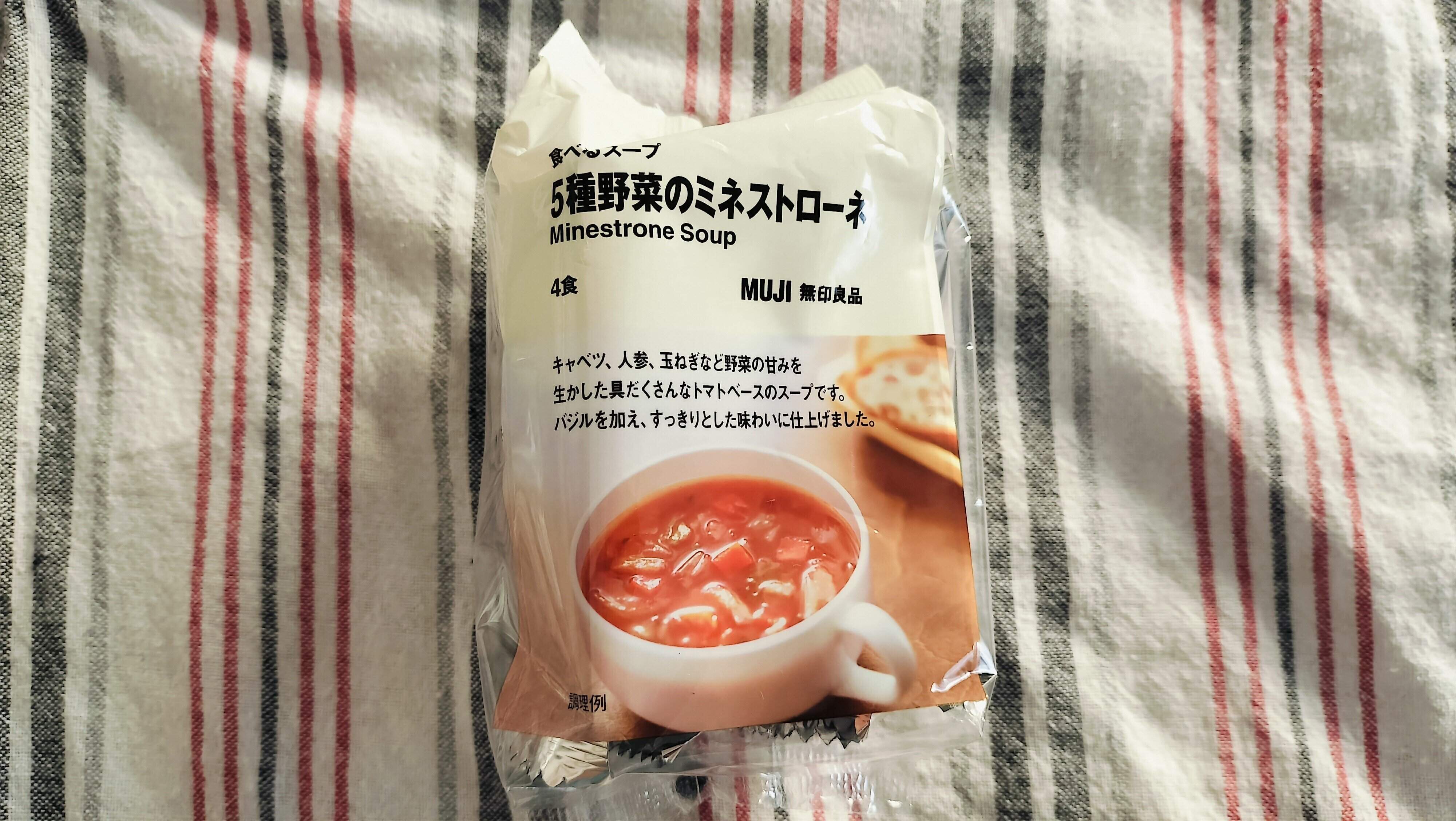 5種野菜のミネストローネ