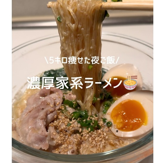 おいしすぎる！濃厚家系ラーメン