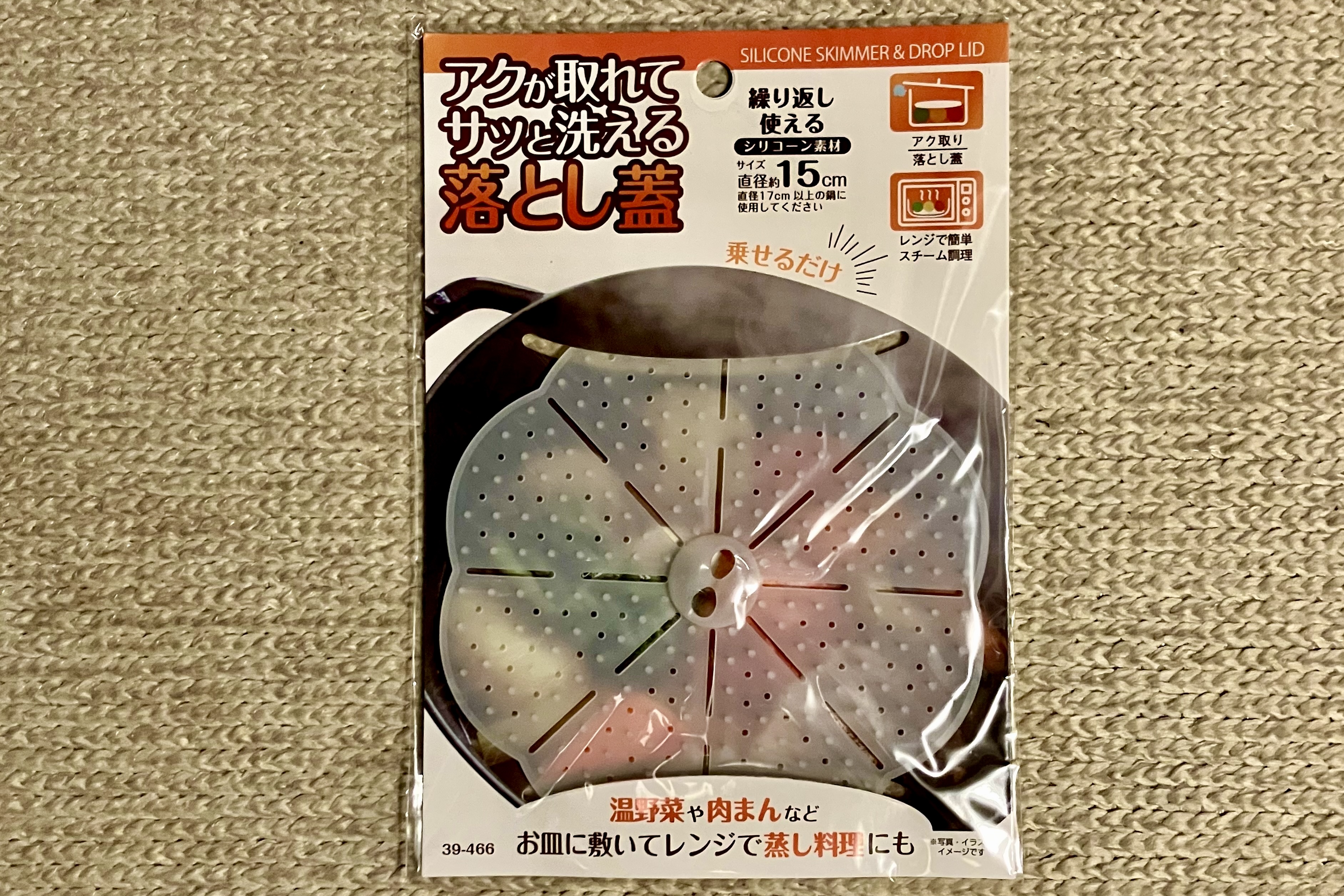 アクが取れてサッと洗える落とし蓋