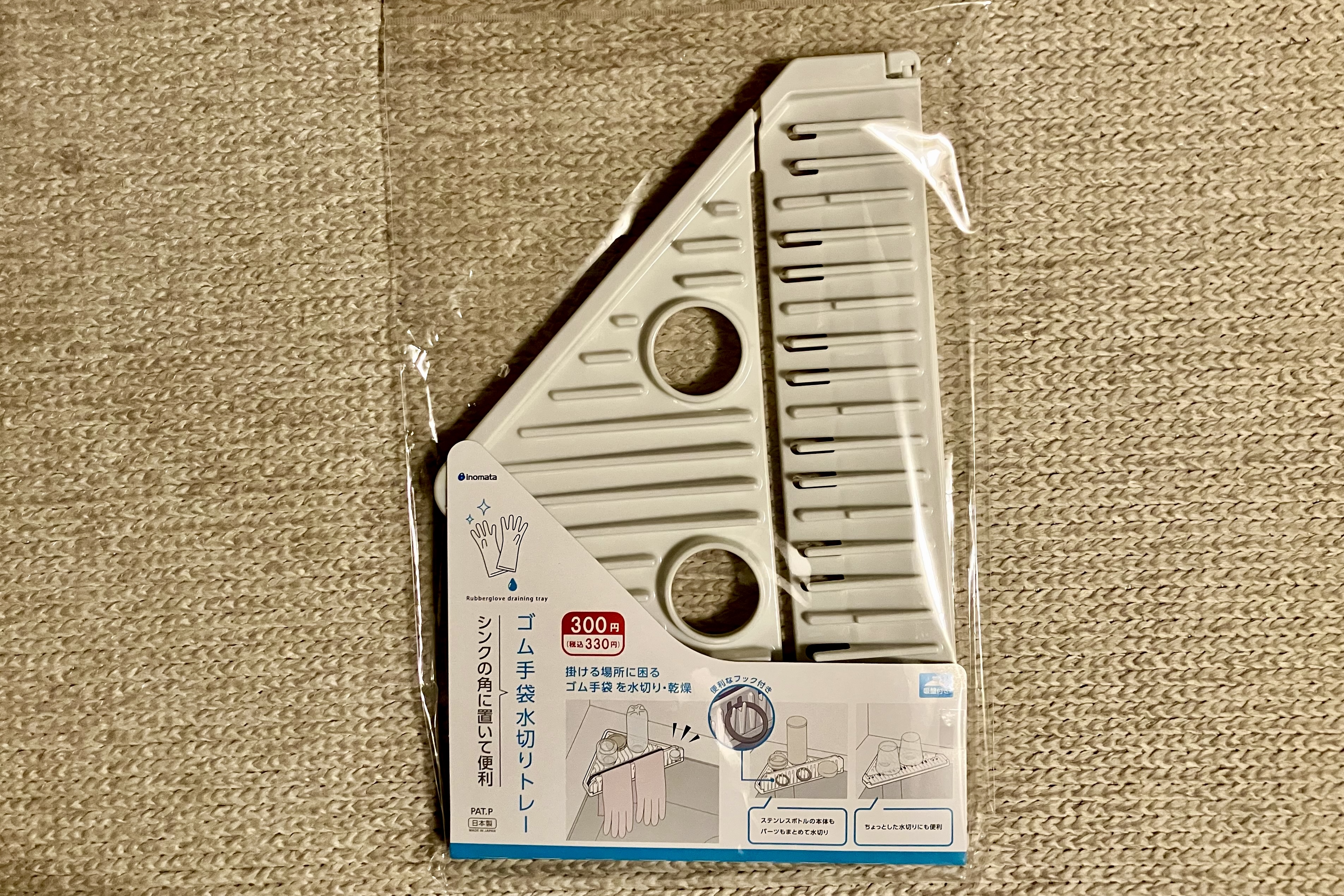 ゴム手袋水切りトレー