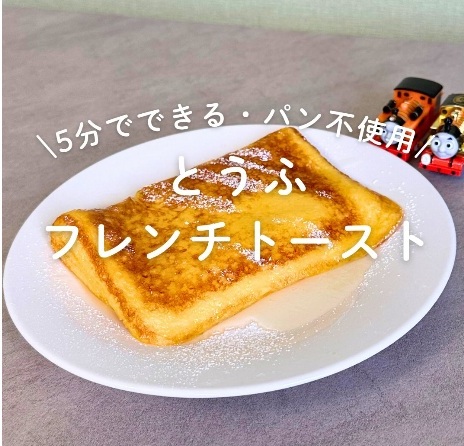 5分でできるフレンチトースト