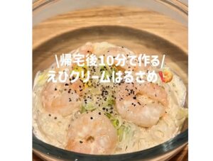 ボウルを抱えて食べてたら9kg痩せ！【簡単ヘルシーレシピ】「帰宅後10分で完成」「リピ間違いなし」