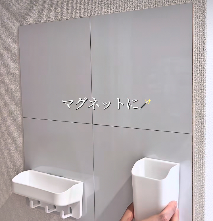 マグネット収納に便利