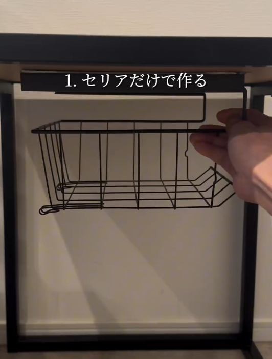 セリアだけでつくるテーブル下収納