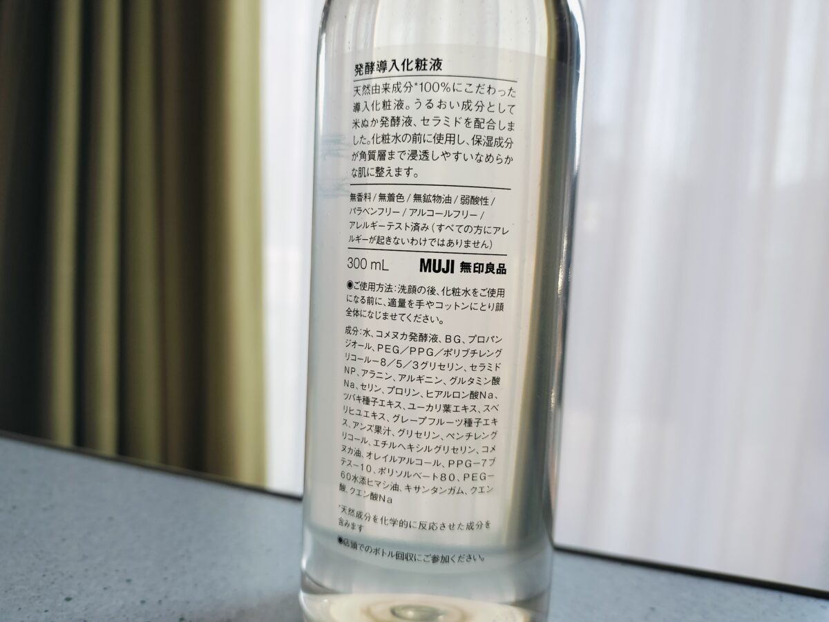 無印良品導入化粧液