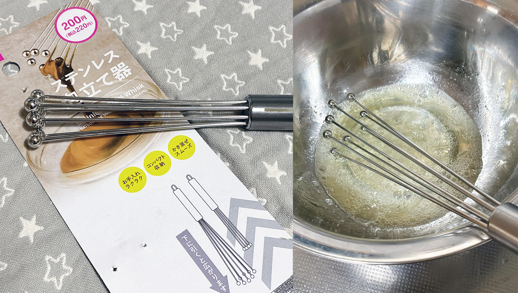 ステンレス泡立て器