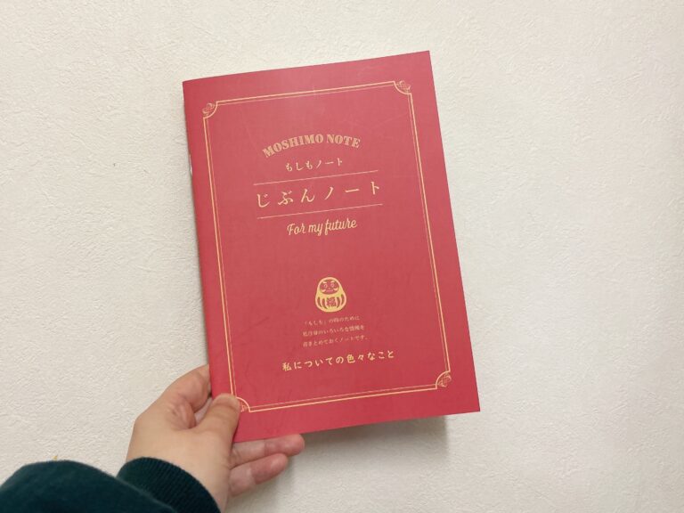 【ダイソー】見つけたらすぐ買って！もしものために書いておきたいノートが便利すぎた
