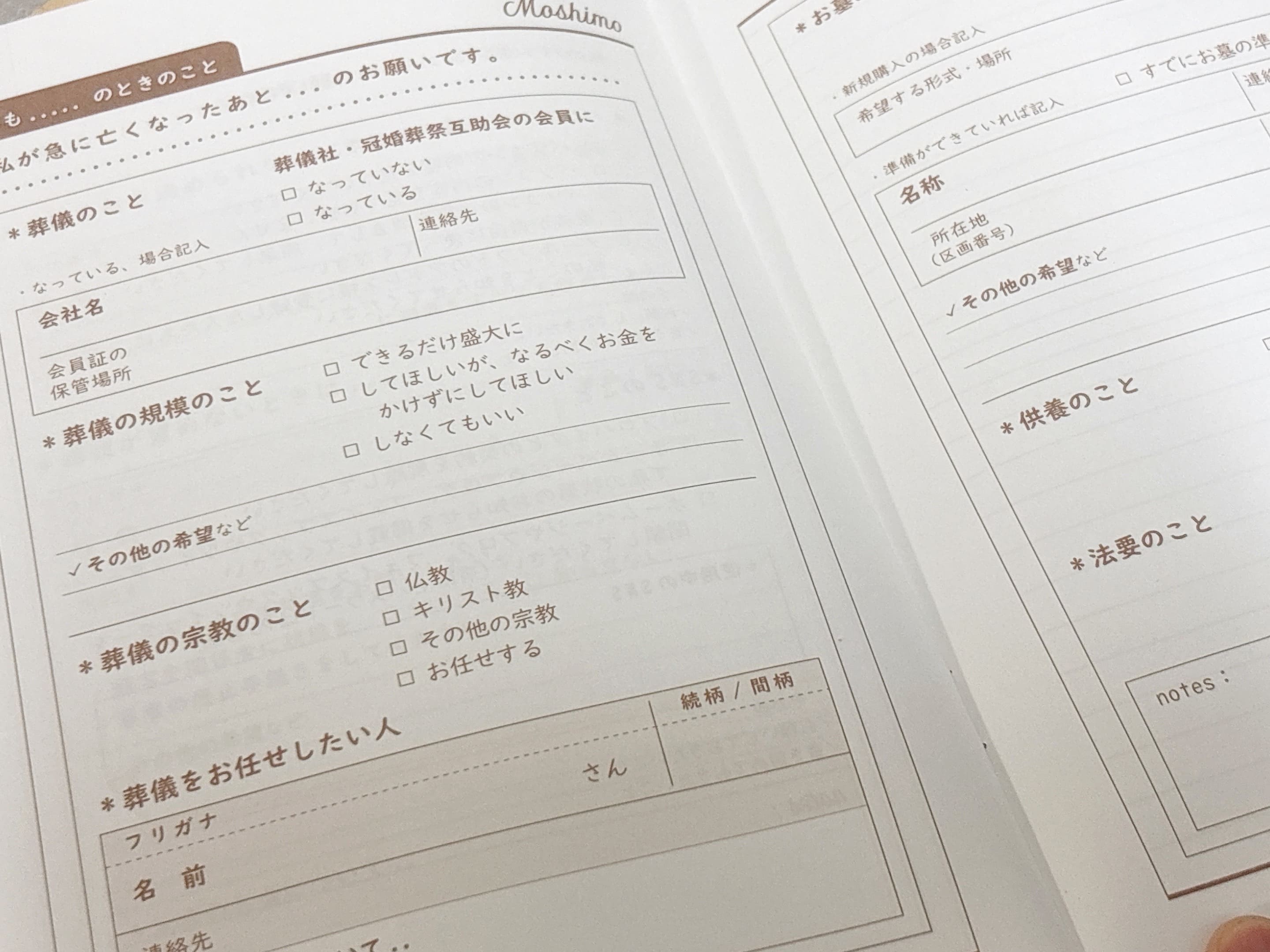 もしもノートの万が一に備えてかけるページ