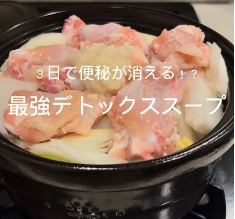 最強デトックススープ