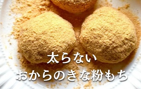 レンジでヘルシースイーツ【40代、16kg痩せてキープ】「5分できなこ餅」「3分でチョコパン!?」レシピ3選