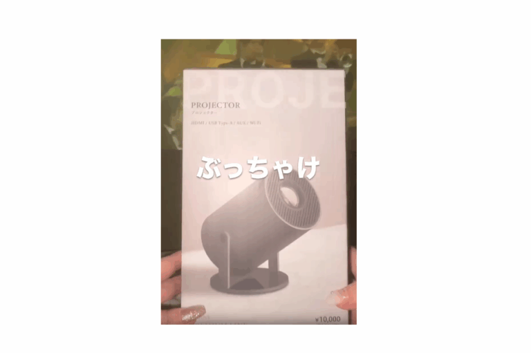 家電も大注目!!【3COINS】「最高すぎた!」話題のプロジェクター
