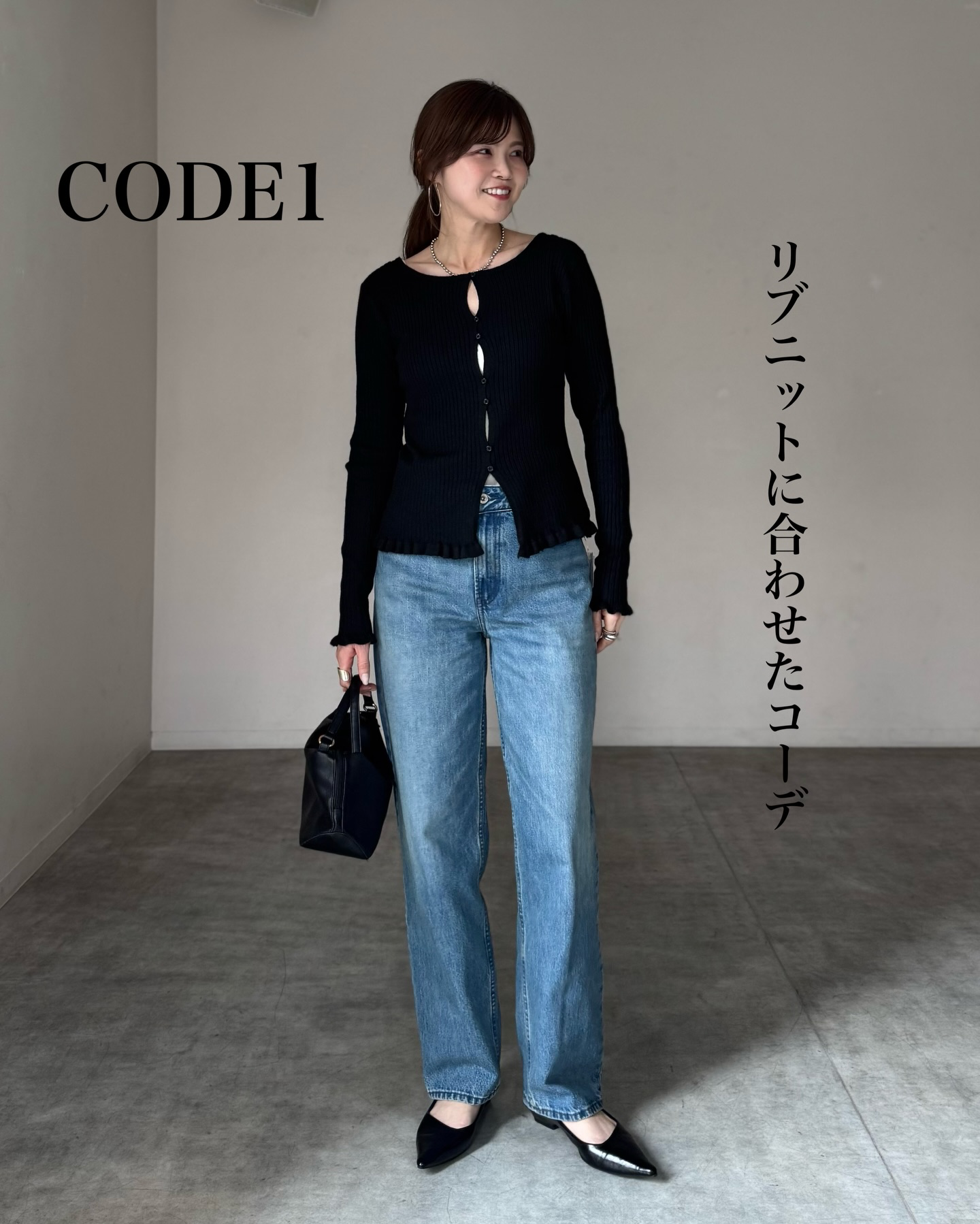 バギージーンズ着回し記事