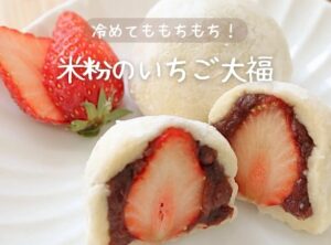 夫婦で20kg痩せに成功！【米粉のヘルシーレシピ3選】「おいしすぎて感動！」「毎日食べたい！」