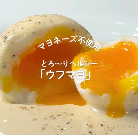 とろーり「ウフマヨ」
