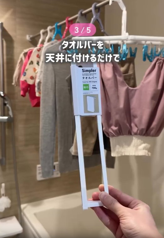 タオルバーの「じゃない」使い方