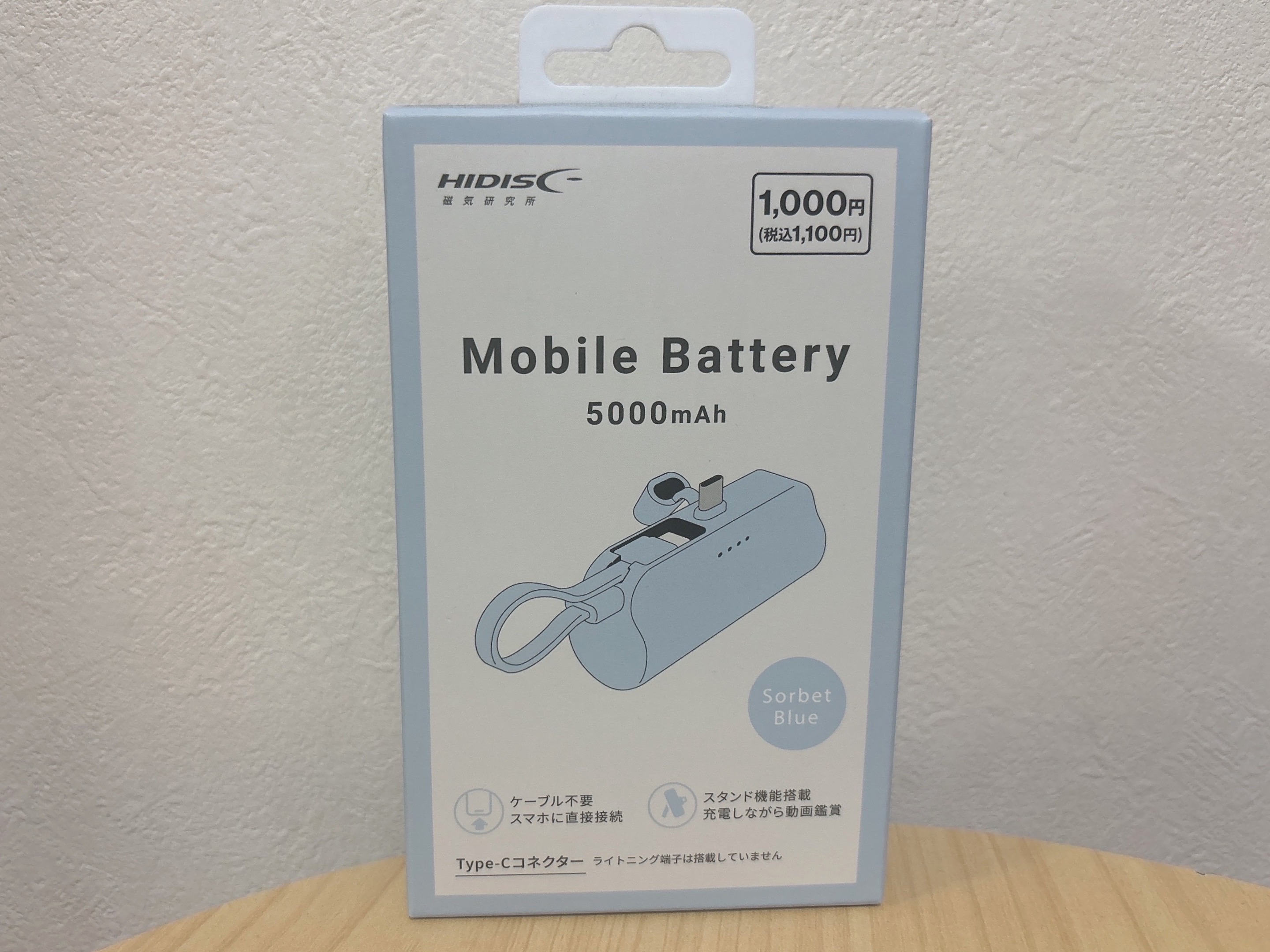 ダイソーモバイルバッテリーパッケージ画像