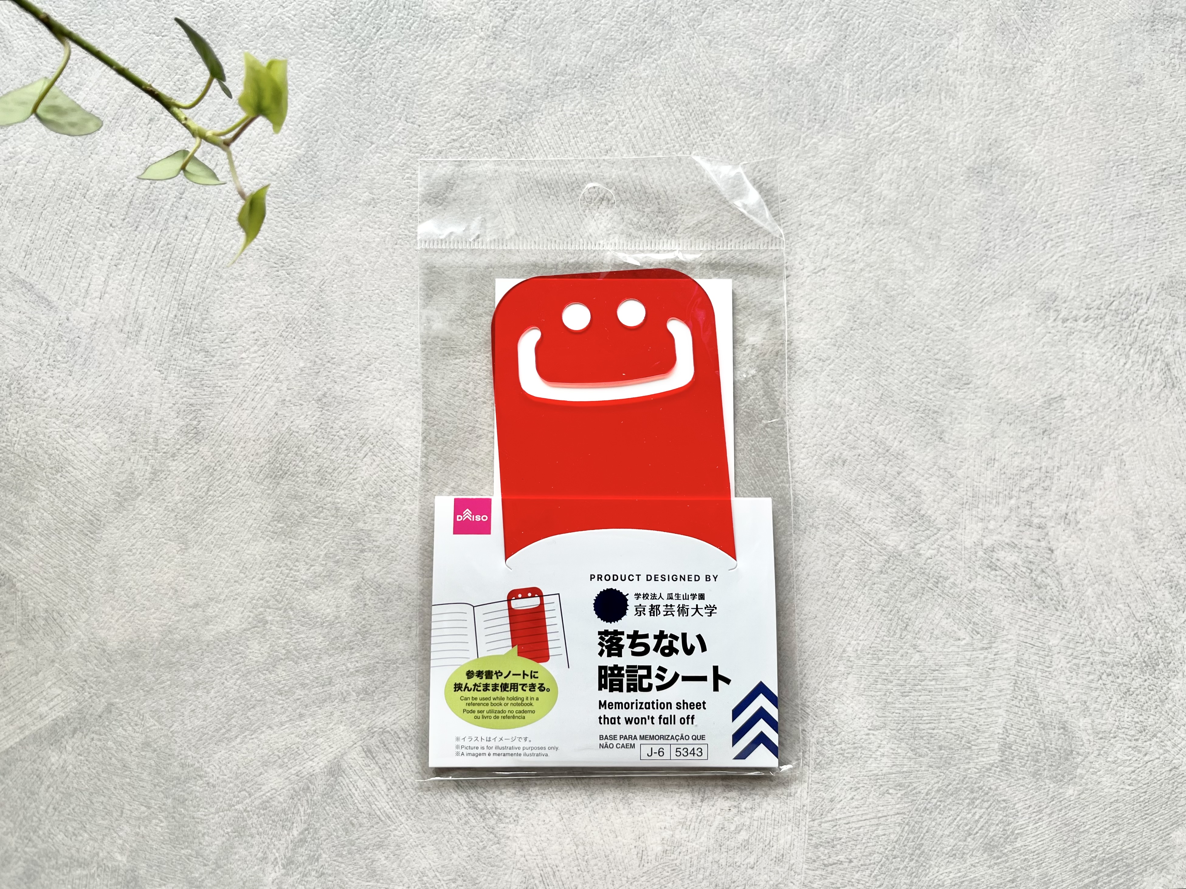 ダイソーの「落ちない暗記シート」の商品画像